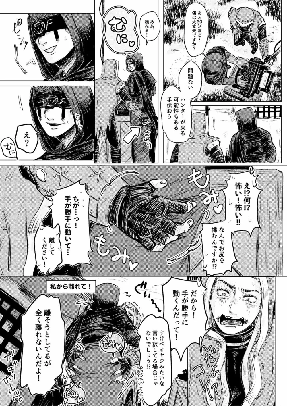 傭占オタク女がぬいにエッチさせてたら荘園の彼らに反映されてしまう本。 - page6
