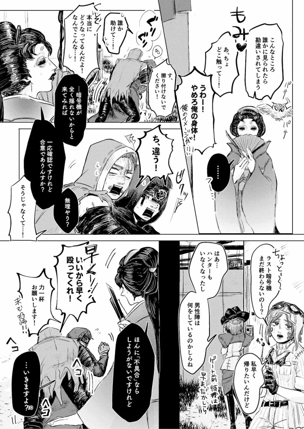 傭占オタク女がぬいにエッチさせてたら荘園の彼らに反映されてしまう本。 - page8