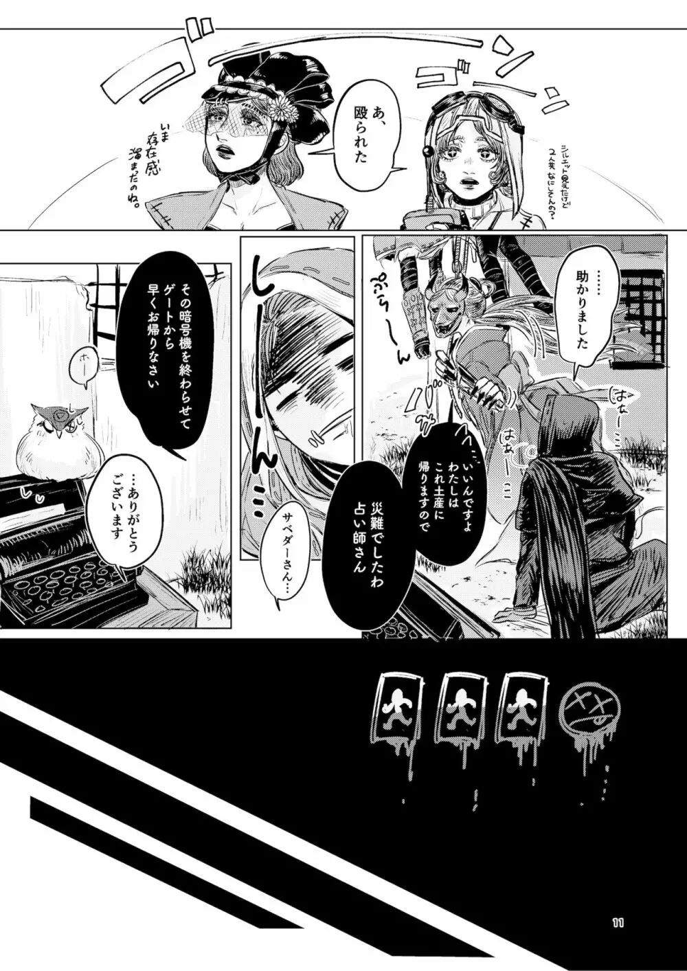 傭占オタク女がぬいにエッチさせてたら荘園の彼らに反映されてしまう本。 - page9