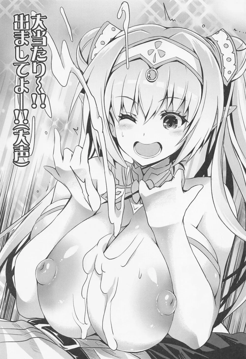 BUSTER CHAIN カルデア真夏の挟射祭 - page2