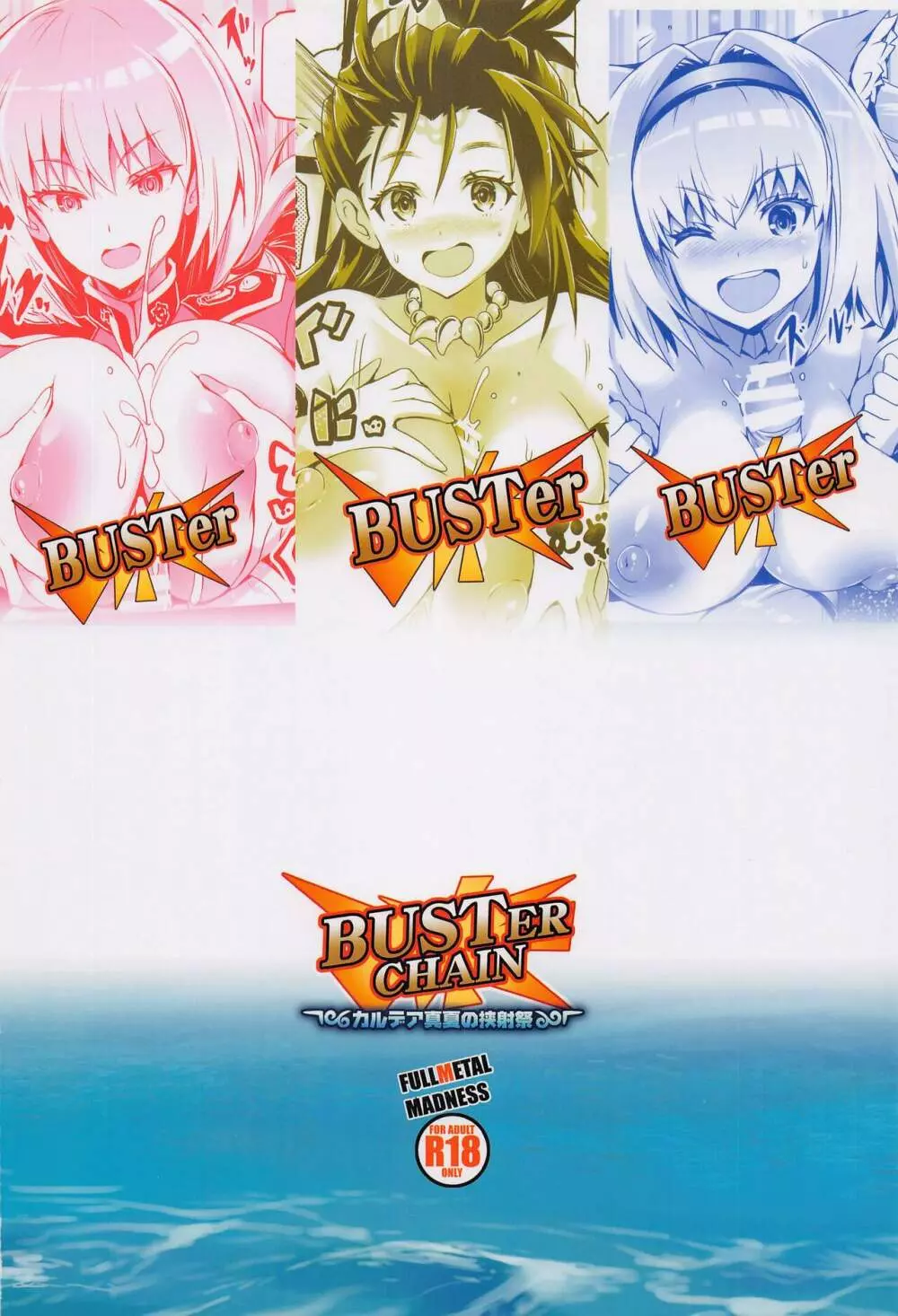 BUSTER CHAIN カルデア真夏の挟射祭 - page26