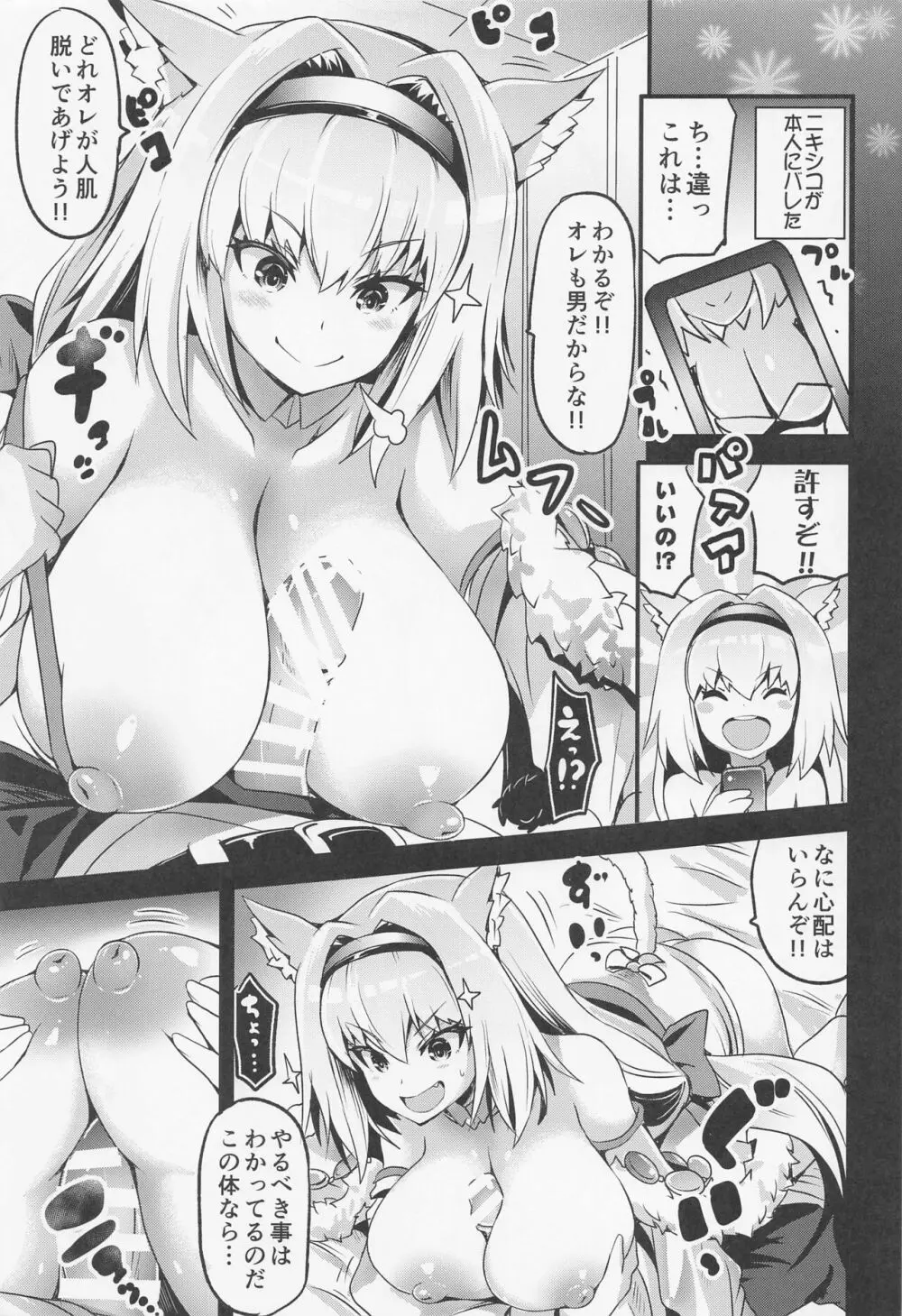 BUSTER CHAIN カルデア真夏の挟射祭 - page8