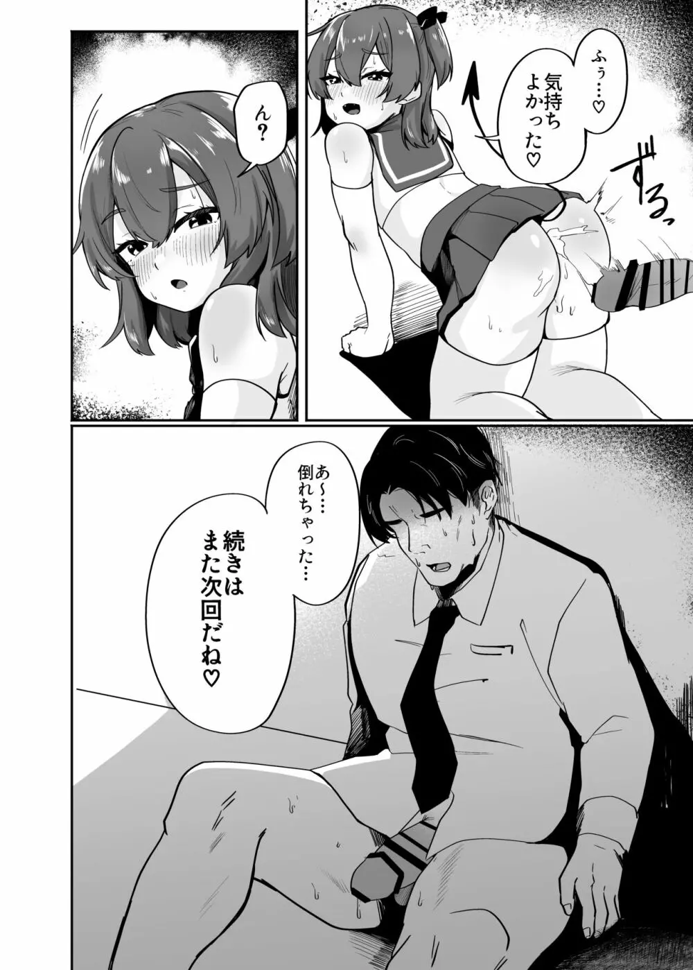 男の娘淫魔と放課後搾精セックス - page20