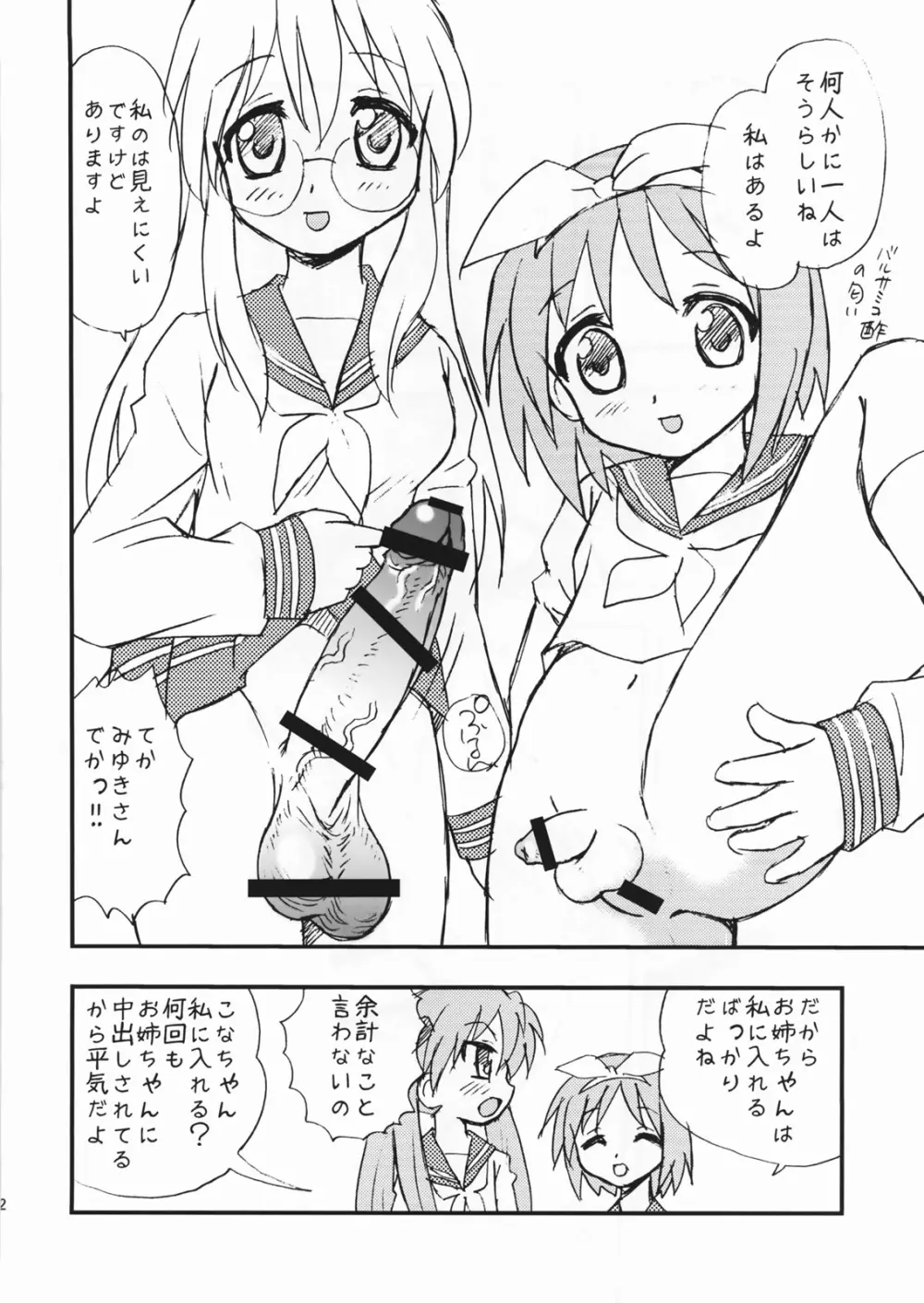 ぺに★すた - page11