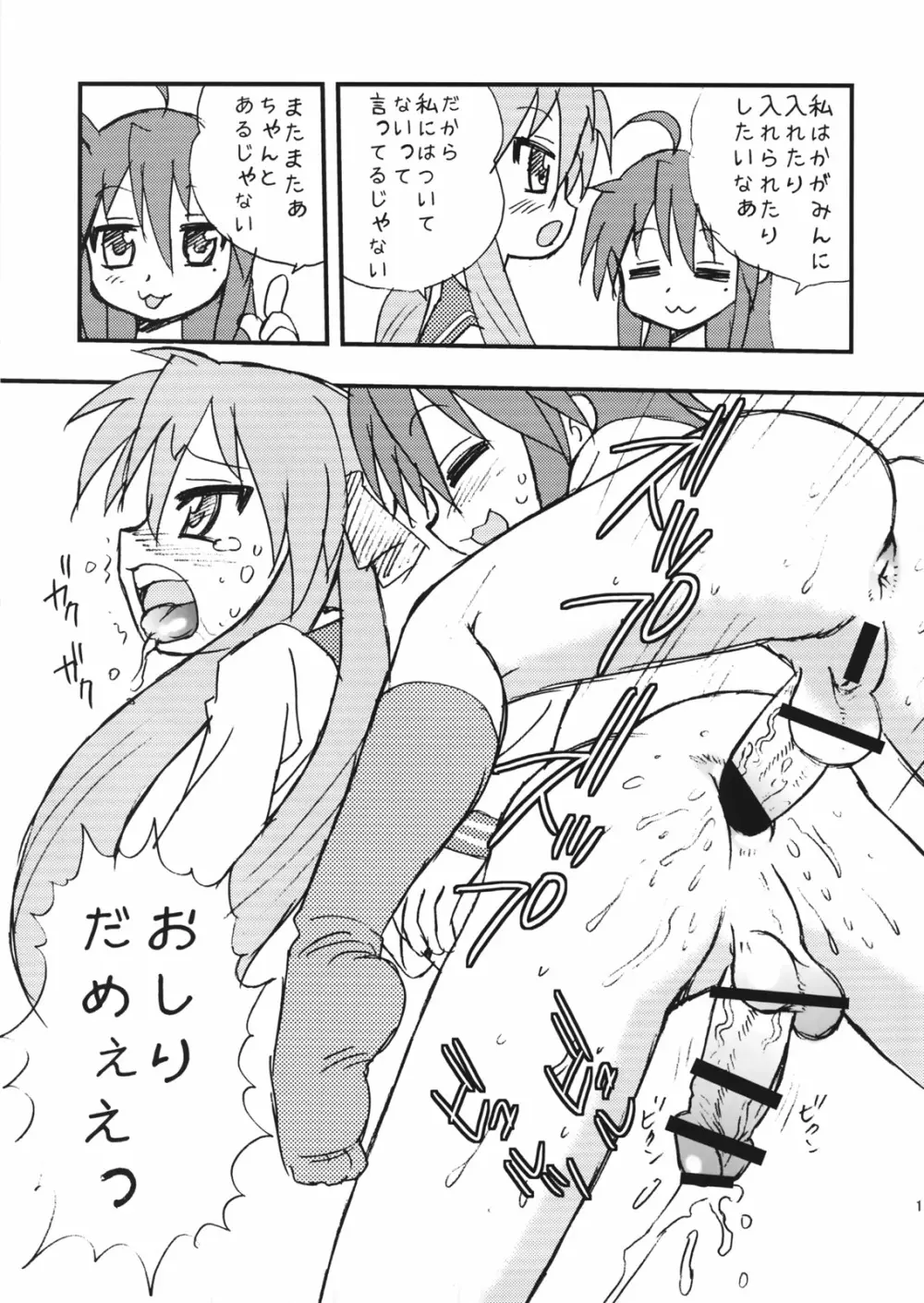 ぺに★すた - page12
