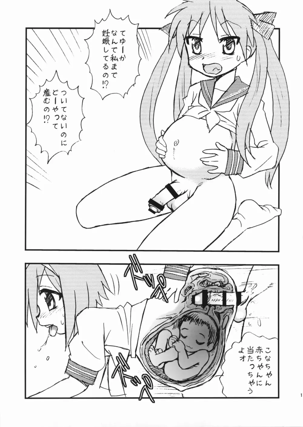 ぺに★すた - page14