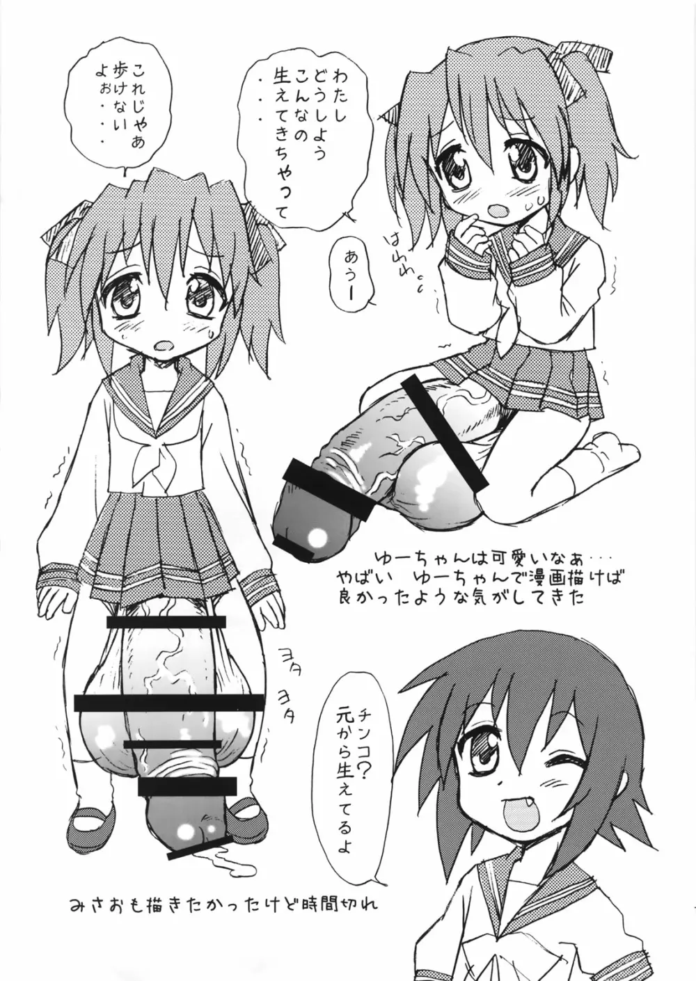ぺに★すた - page16