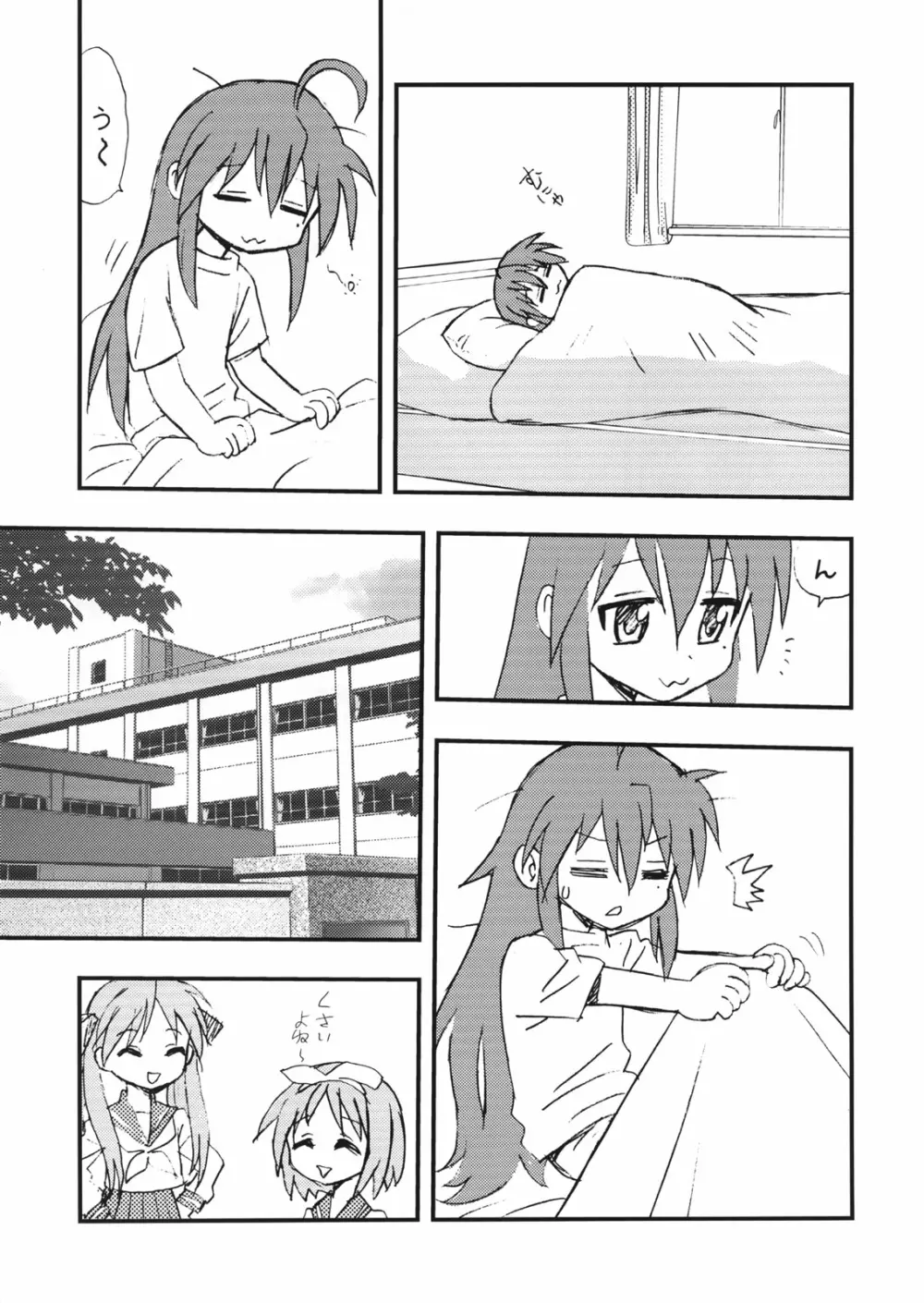 ぺに★すた - page4