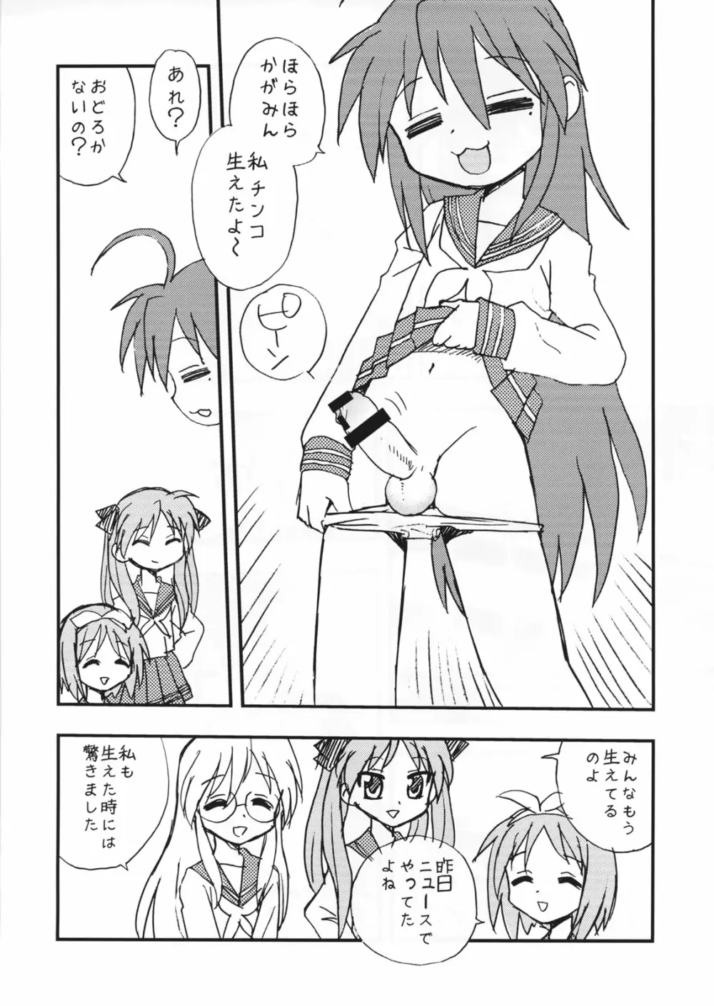 ぺに★すた - page5
