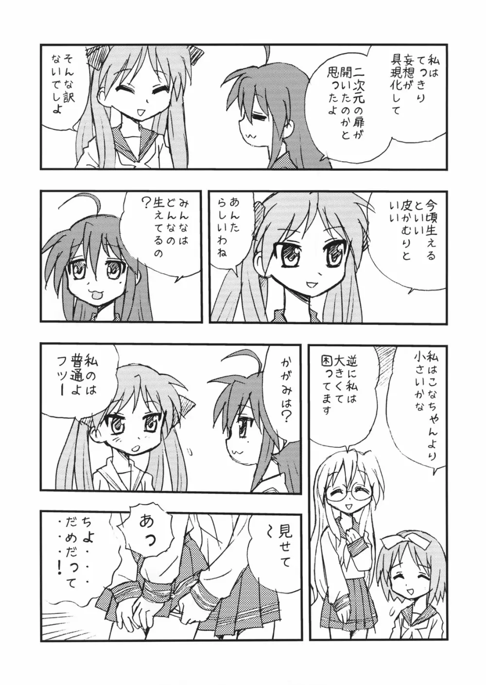 ぺに★すた - page6