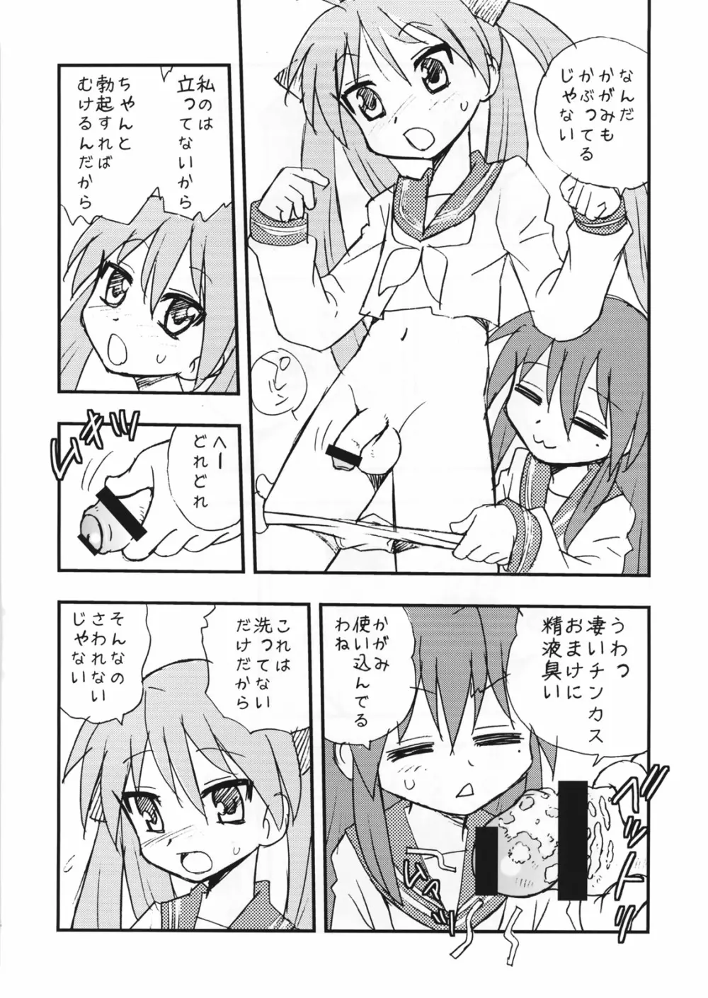 ぺに★すた - page7