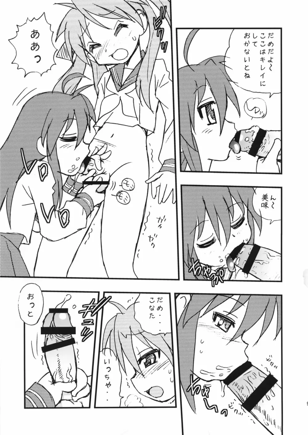 ぺに★すた - page8