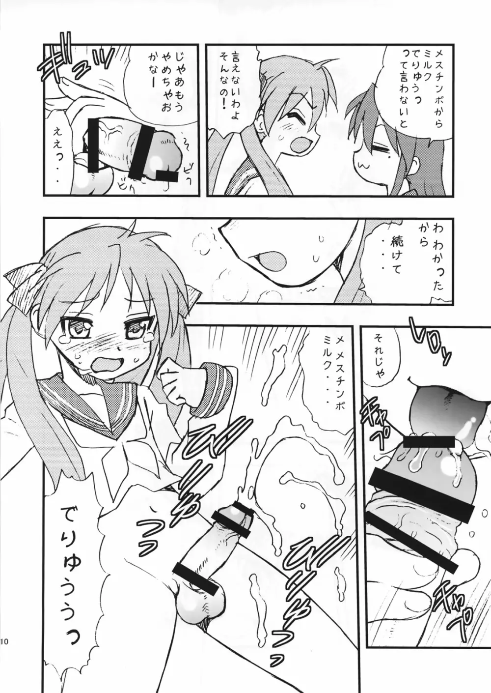 ぺに★すた - page9