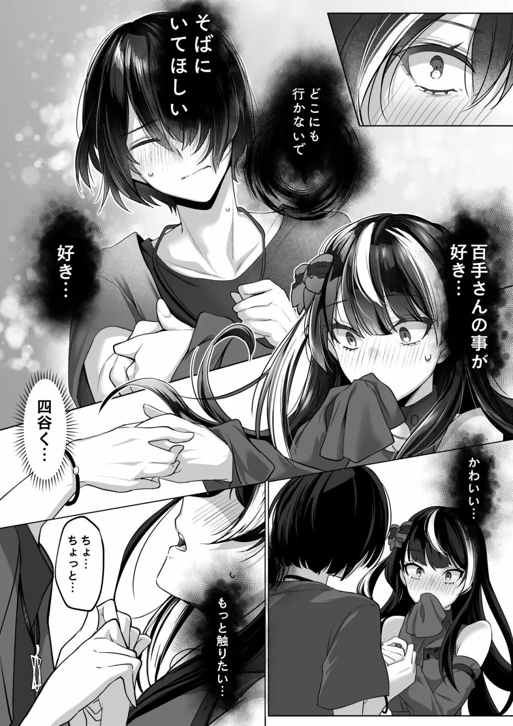 霊能者の百手摩子 - page20