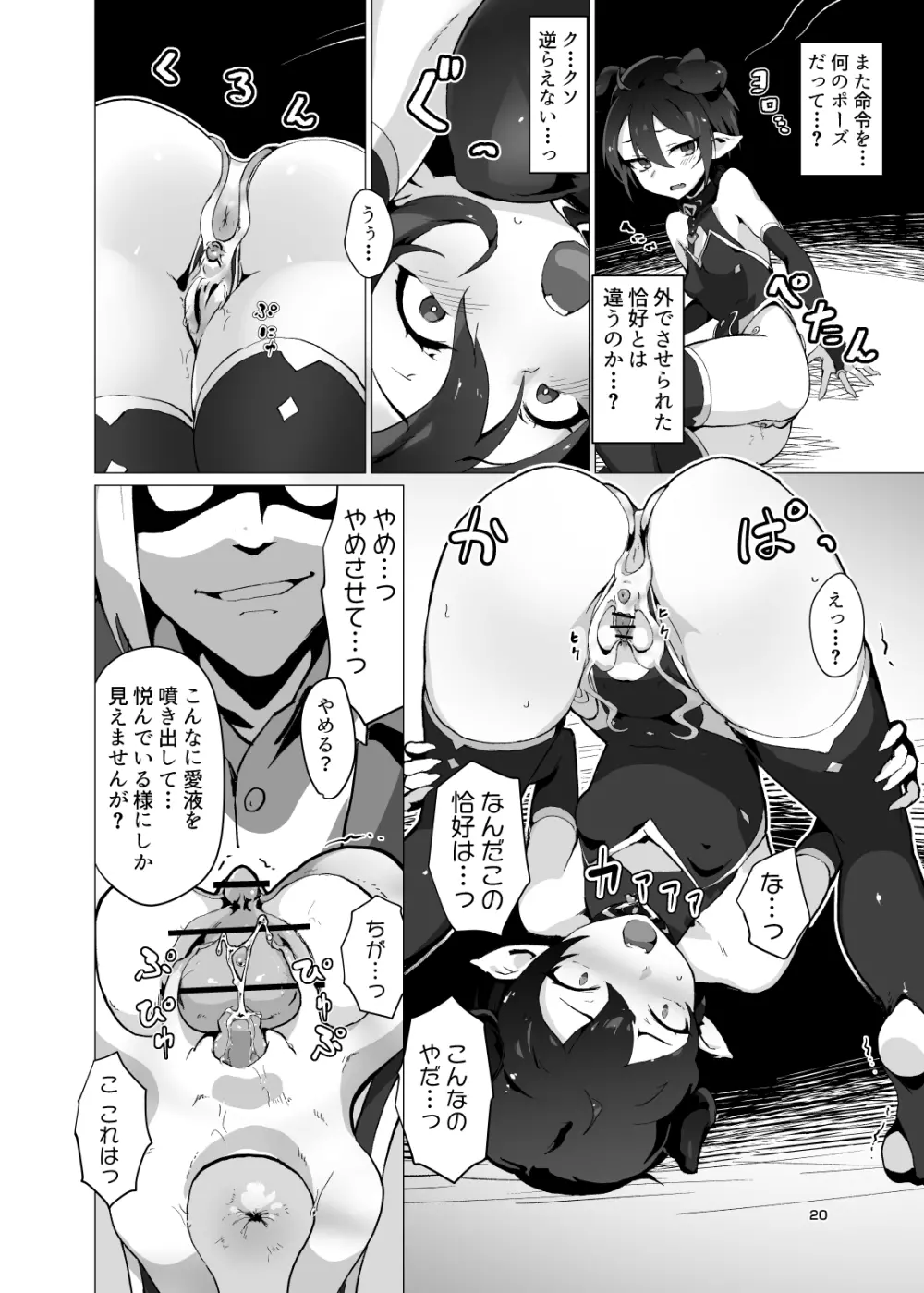 鬼哭 -鬼姫監禁淫蟲寄生- - page19