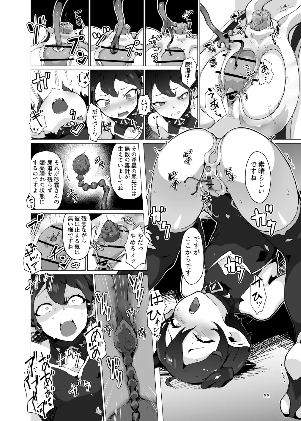 鬼哭 -鬼姫監禁淫蟲寄生- - page21