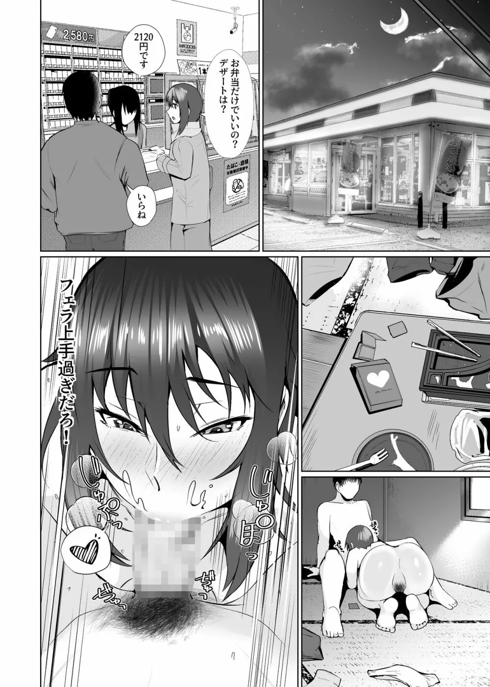 母子同棲 - page16