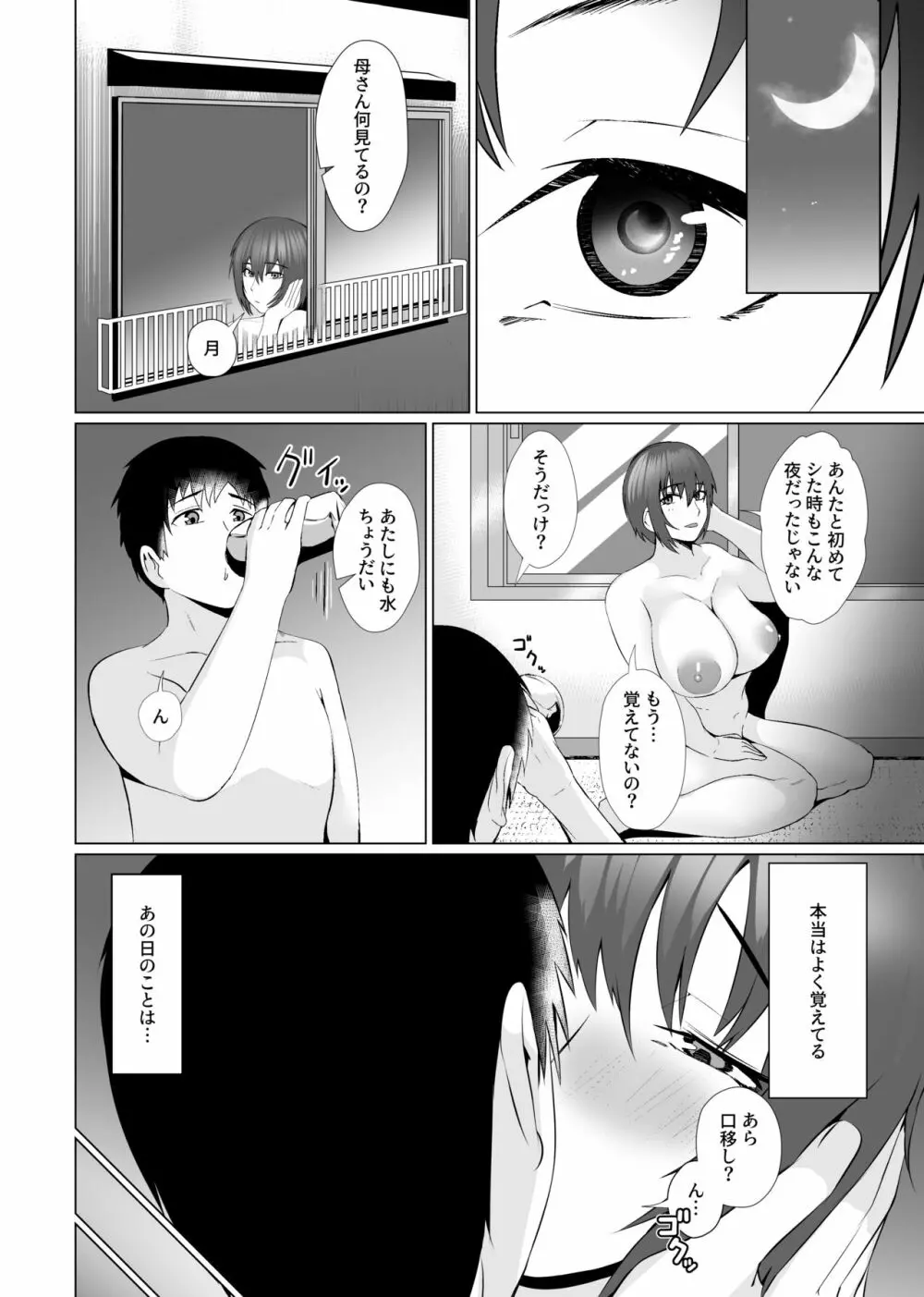 母子同棲 - page6