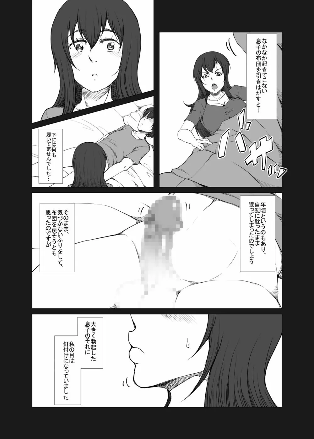 母が息子の朝立ちチ〇ポに発情！ 口だけでは我慢できず親子で近親相姦 - page3