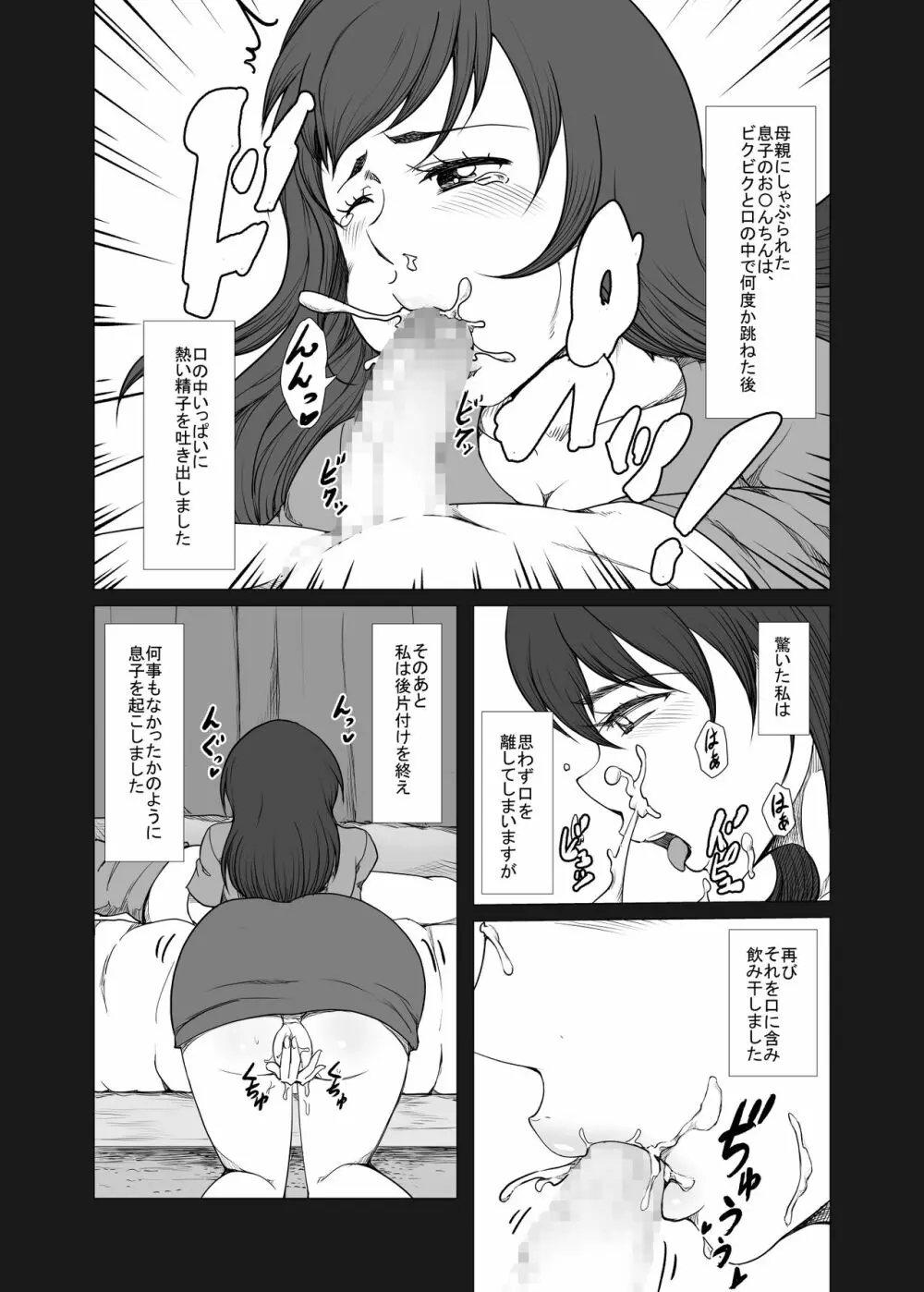 母が息子の朝立ちチ〇ポに発情！ 口だけでは我慢できず親子で近親相姦 - page5