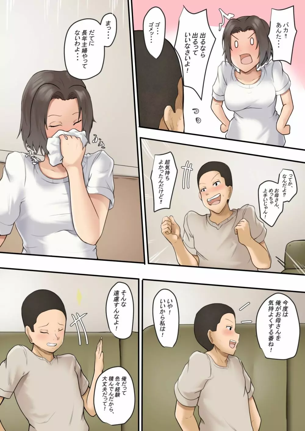 母親と呑んで下ネタ話して流れでHした - page11