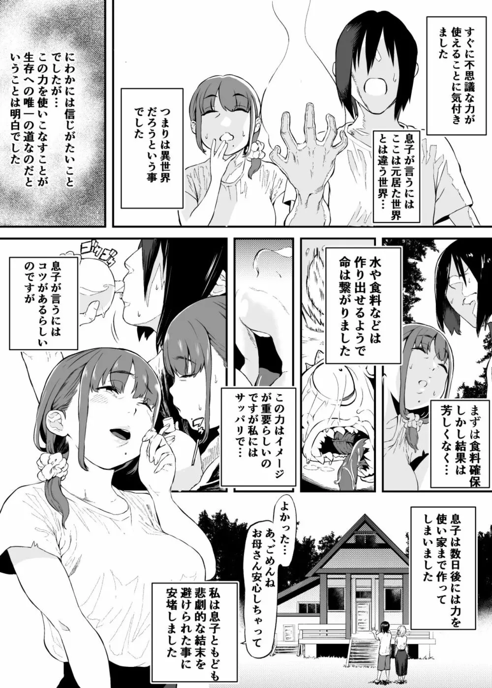 異世界で母さんと - page4