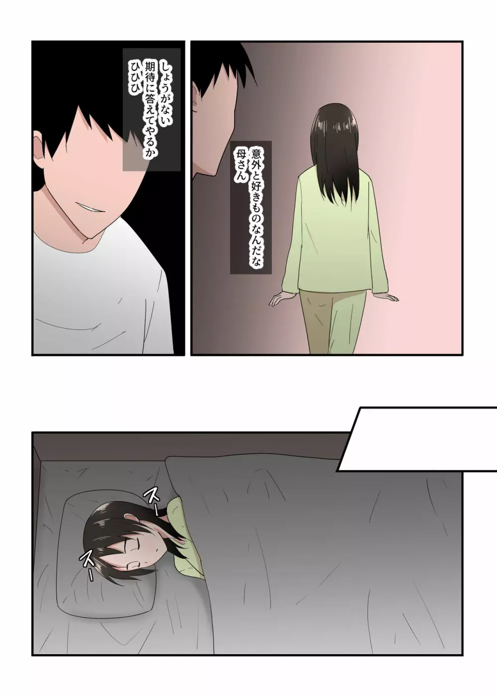 母さんは意のママ - page57