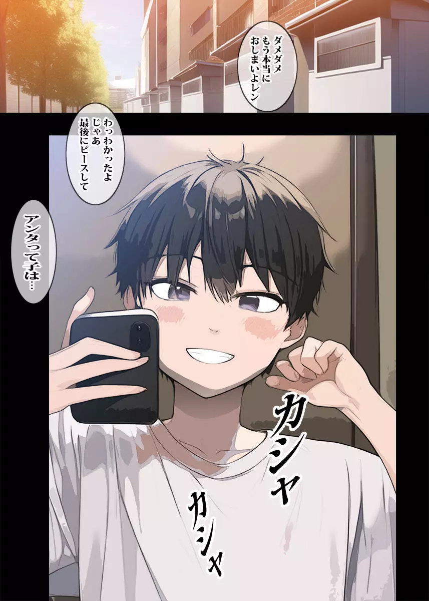 ママと公衆トイレでいいなり生エッチ - page38