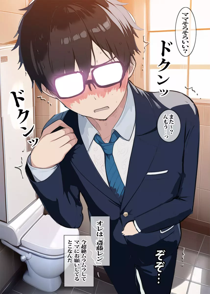 ママと公衆トイレでいいなり生エッチ - page5