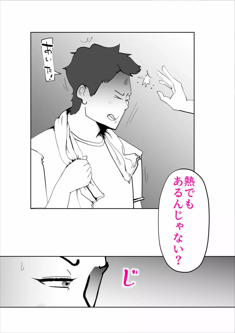 母さんとそうゆうことするようになって - page14