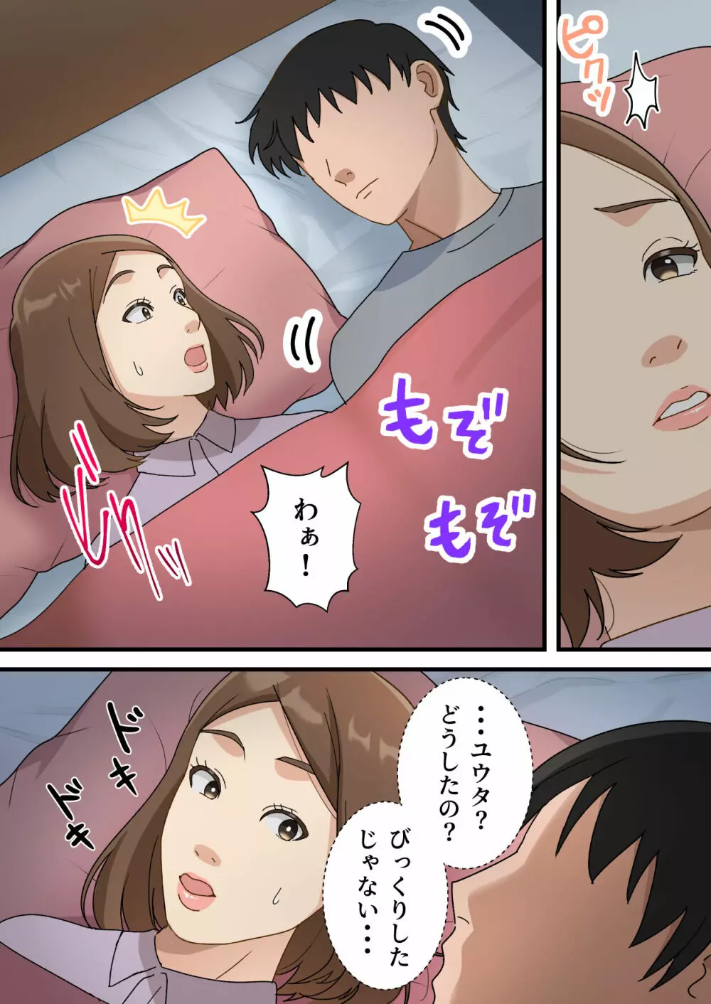 ウチの息子が巧すぎて - page12
