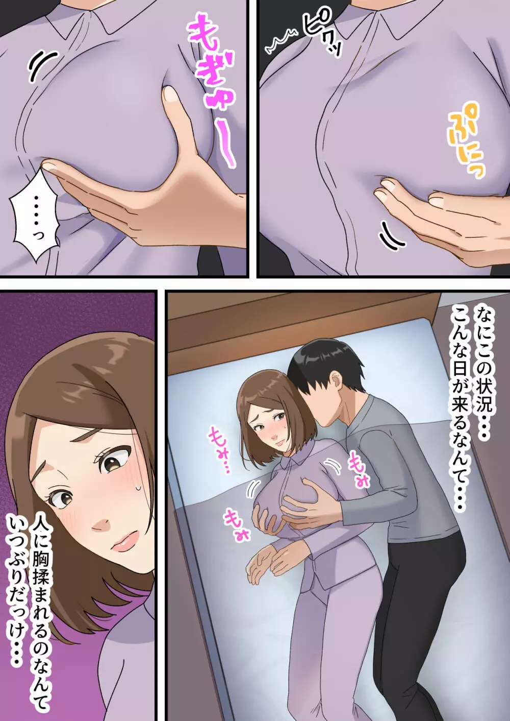 ウチの息子が巧すぎて - page15