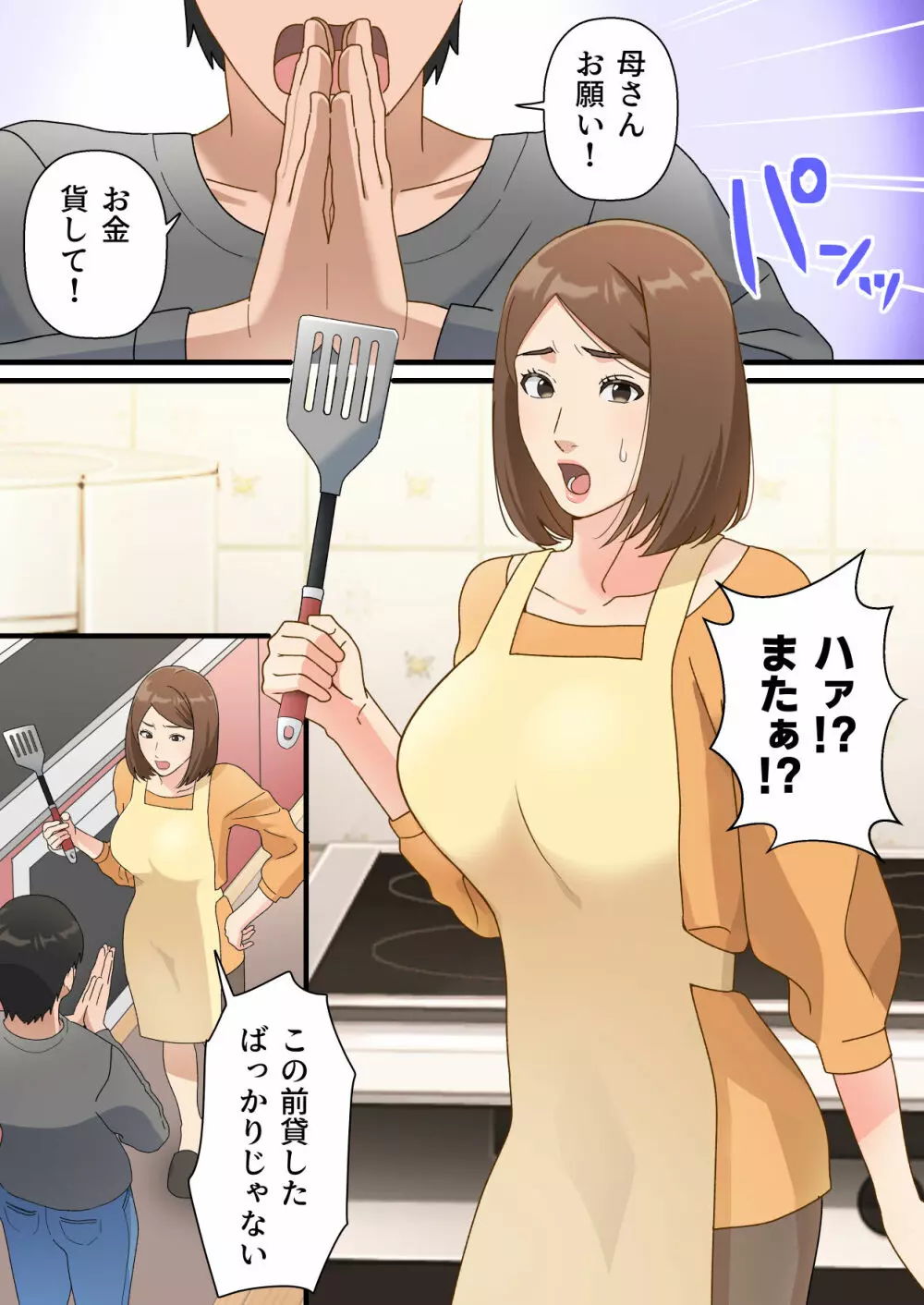 ウチの息子が巧すぎて - page2