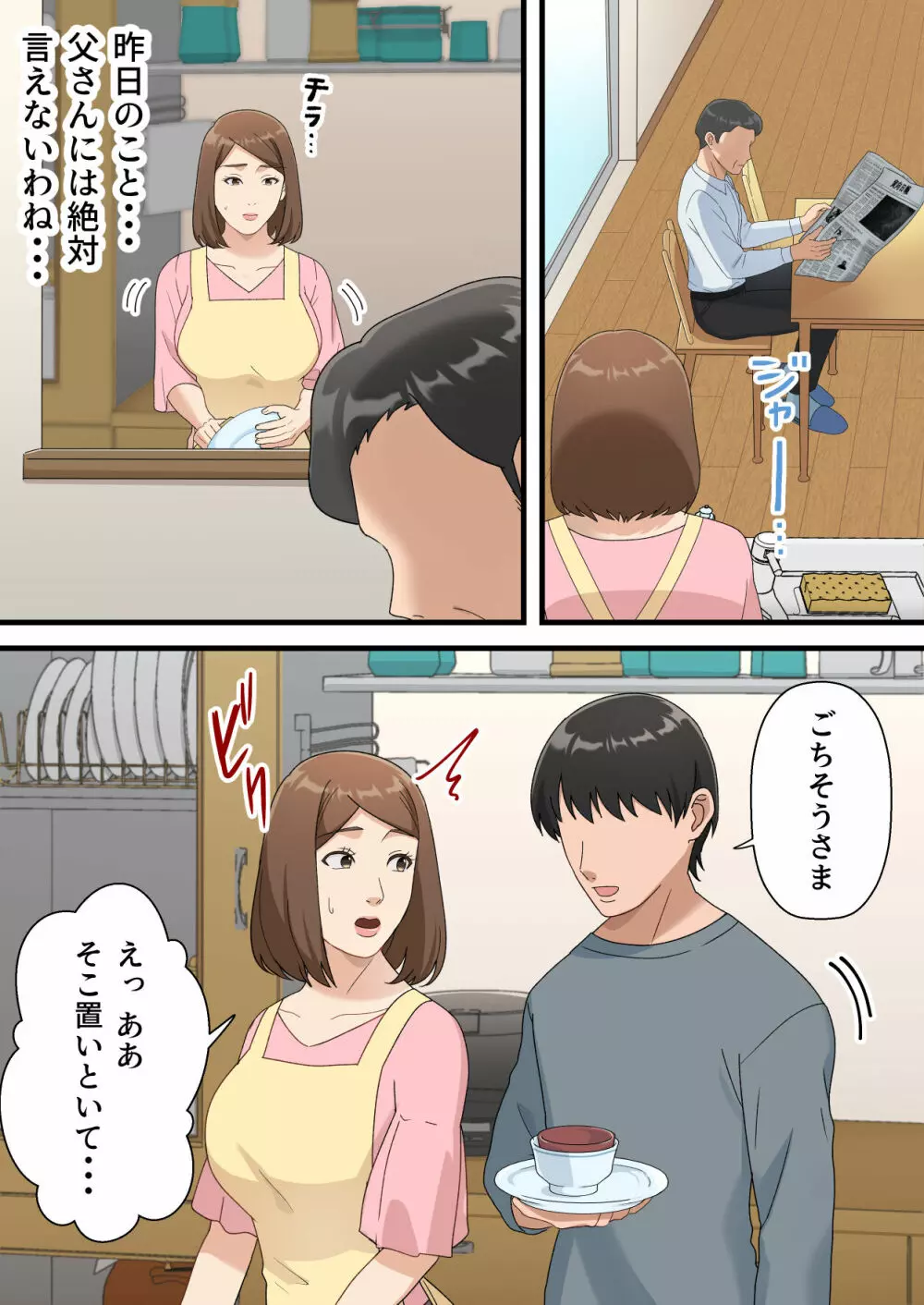 ウチの息子が巧すぎて - page33