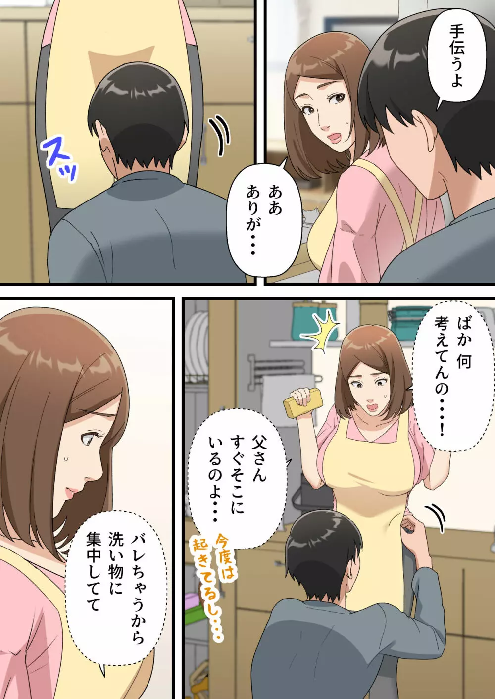 ウチの息子が巧すぎて - page34