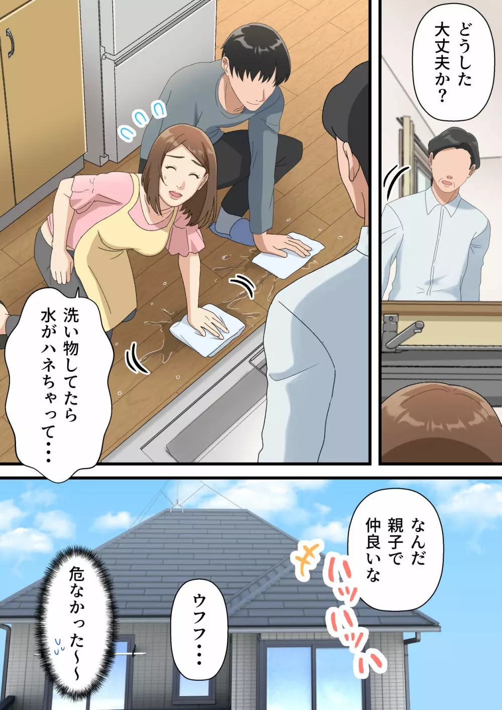 ウチの息子が巧すぎて - page39
