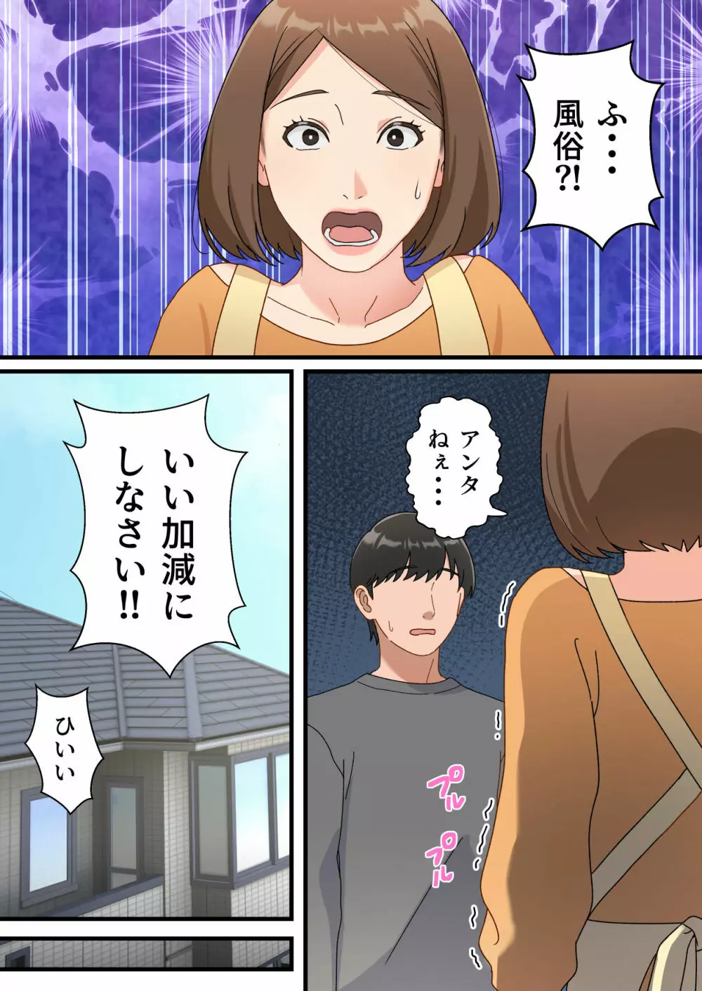 ウチの息子が巧すぎて - page4