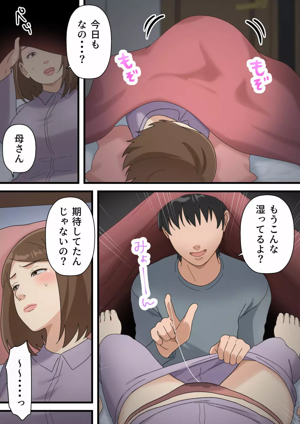 ウチの息子が巧すぎて - page42