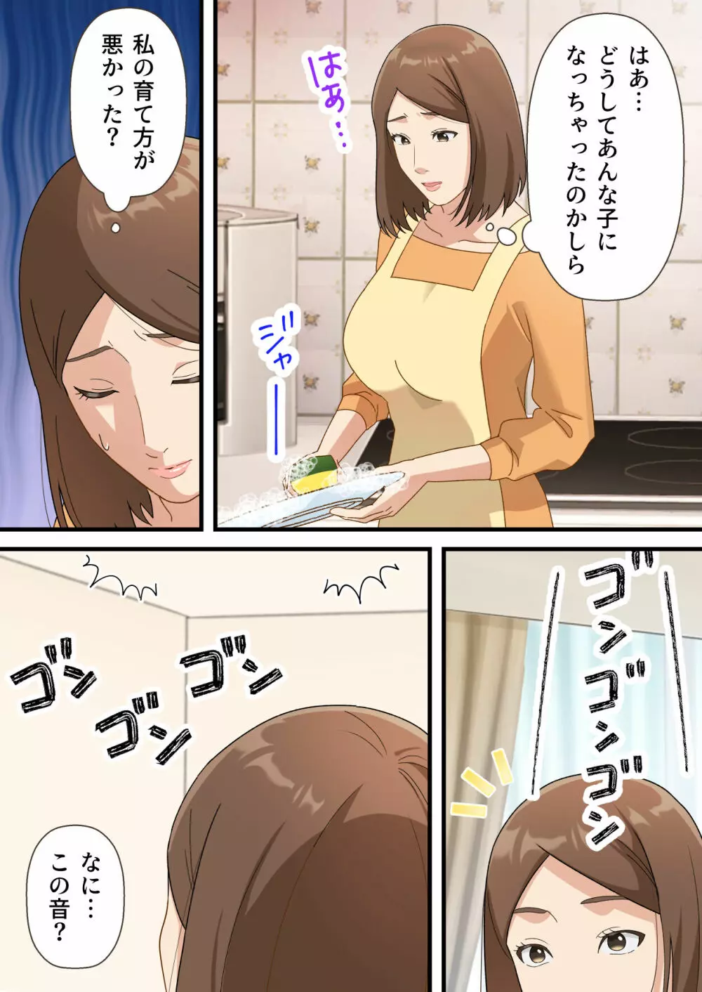 ウチの息子が巧すぎて - page5