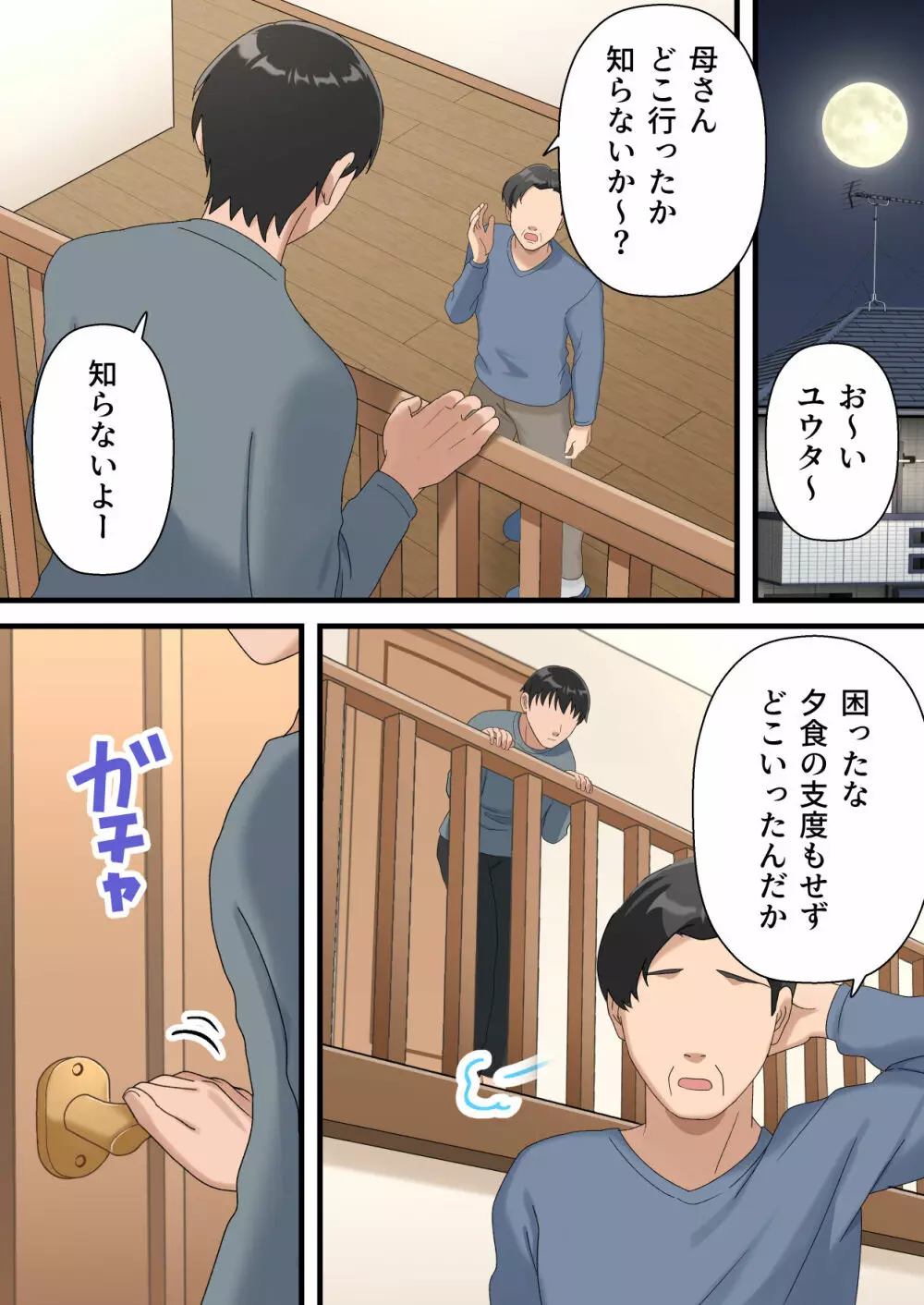 ウチの息子が巧すぎて - page61
