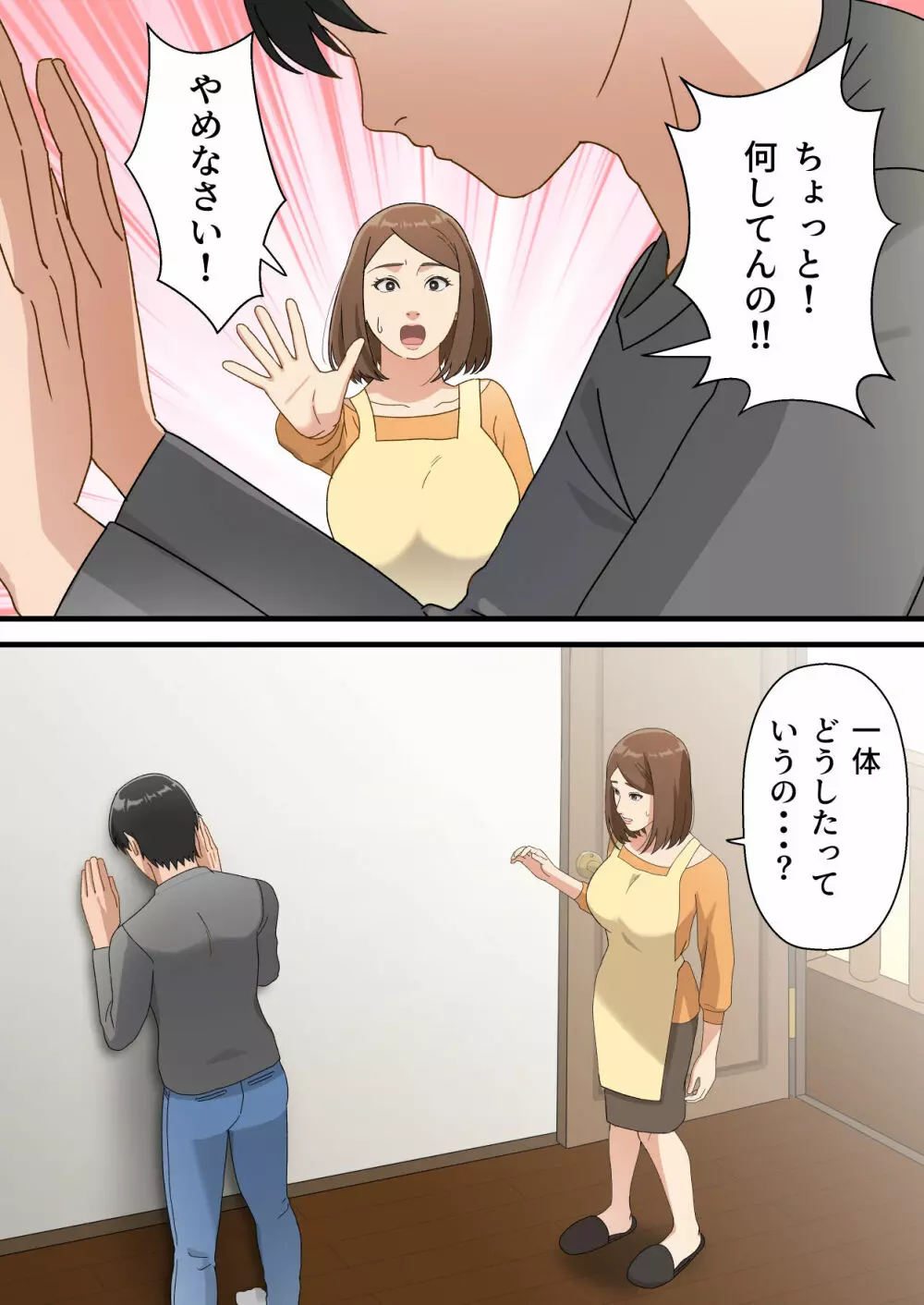 ウチの息子が巧すぎて - page7