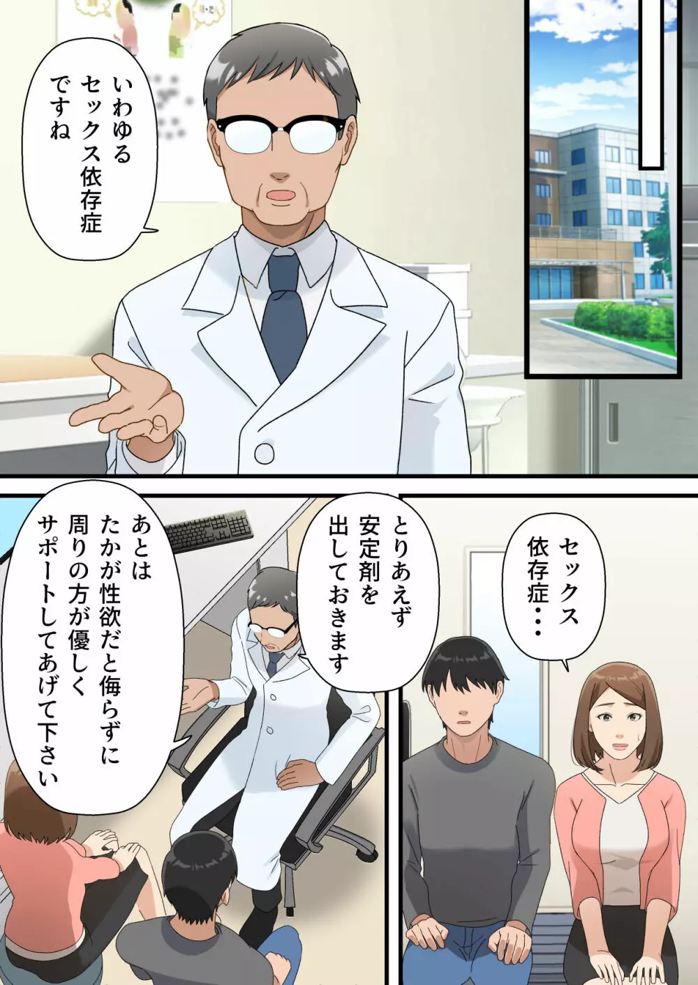 ウチの息子が巧すぎて - page9