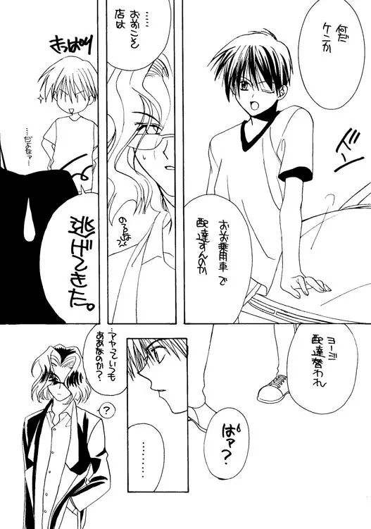 WOLFS [ページ欠落] - page23