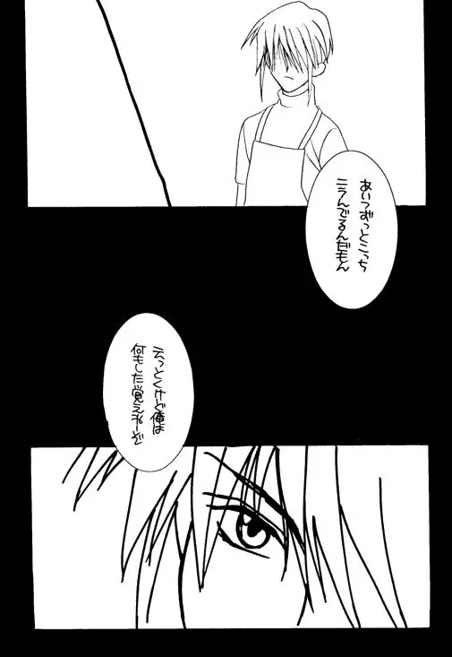WOLFS [ページ欠落] - page24