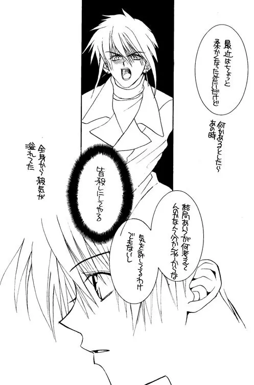 WOLFS [ページ欠落] - page25