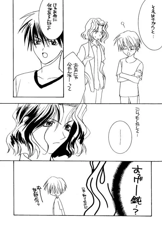 WOLFS [ページ欠落] - page26