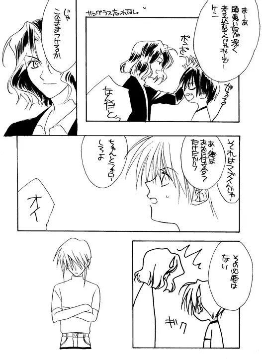 WOLFS [ページ欠落] - page27