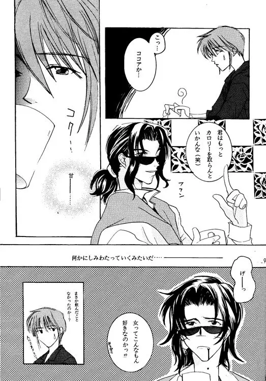 WOLFS [ページ欠落] - page5
