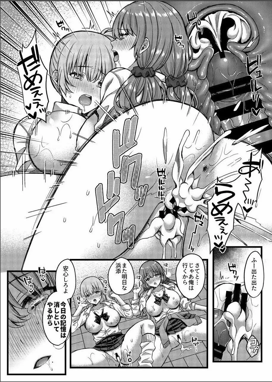 パコパコ催眠JK4～生意気ギャルの放課後性事情～ - page25