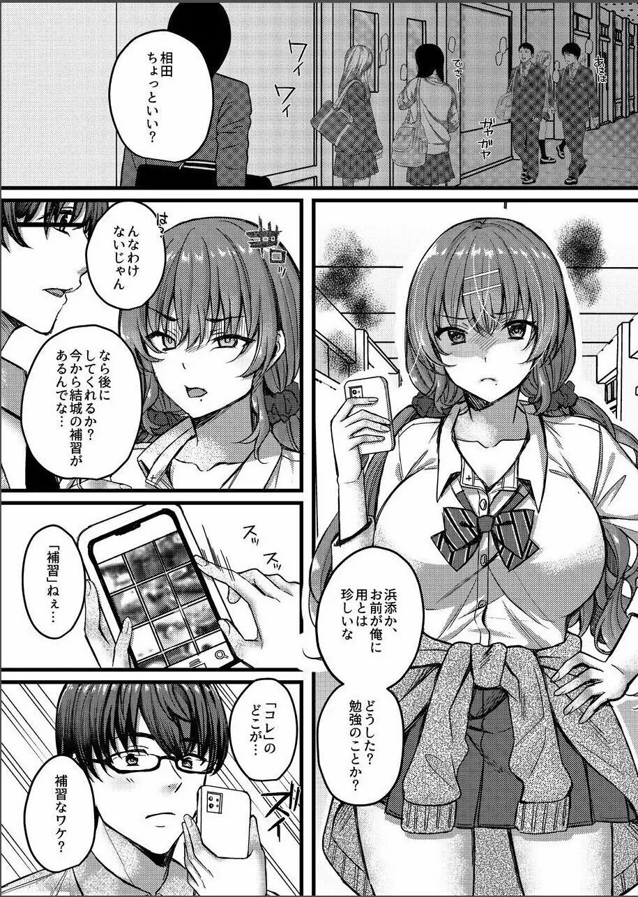 パコパコ催眠JK4～生意気ギャルの放課後性事情～ - page8